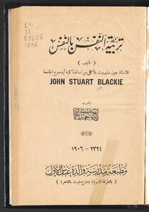 تربية النفس بالنفس /‪