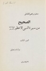 The Right One From The Biography Of The Greatest Prophet - Juz 3-4