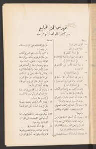 الموافقات في اصول الشريعة v.4
