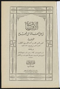 الإقناع في حل ألفاظ أبي شجاع