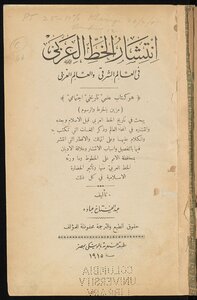 The Spread Of Arabic Calligraphy In The Eastern World And The Western World