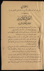 الجزء الاول [والثاني] من كتاب العمدة في صناعة الشعر ونقده