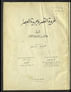 Khurrayat Al-qasr And Al-asr Newspaper V.1