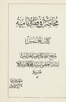 محاضرات في فقه الإمامية / qism 4
