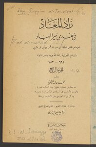 زاد المعاد في هدي خير العباد v.4