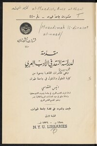 مقدمة لدراسة النقد في الادب العربي