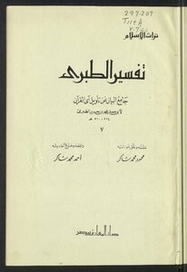 جامع البيان عن تأويل آي القرآن v.7