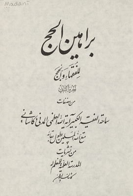 Evidence Of Hajj For The Jurists And Arguments Juz 2