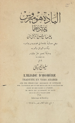Iliad Homer