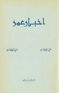 Omar News