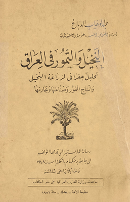 Palms And Dates In Iraq