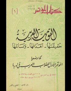 القوميه العربية ؛