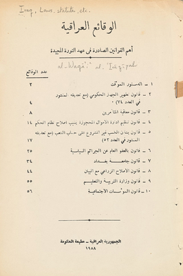 الوقائع العراقية