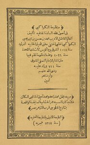 Al-kawakibi System In The Jurisprudence Of The Hanafi Masters.