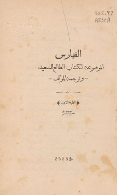 The Happy Fortune That Gathers The Names Of The Virtuous And The Narrators At The Highest Level