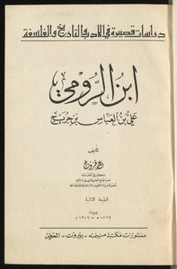 Ibn Al-rumi