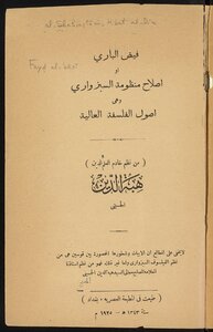 Fayd Al-bari - Or The Reform Of The Sabzwari System.