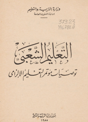 التعليم الشعبي