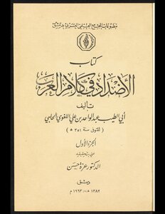 Download Book Opposites In The Words Of The Arabs V 1 Pdf Noor Library