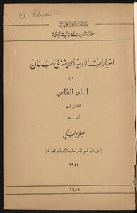 Modern Literary Currents In Lebanon