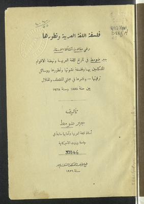 The Philosophy And Development Of The Arabic Language