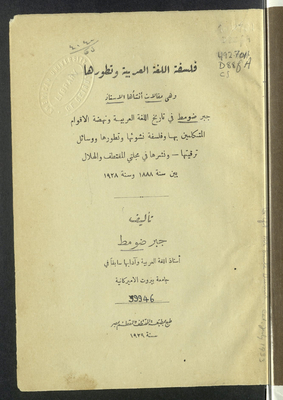 فلسفة اللغة العربية وتطورها