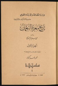 The history of Maarat al-Numan