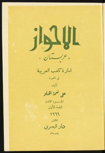 الاحواز `عربستان` v.3