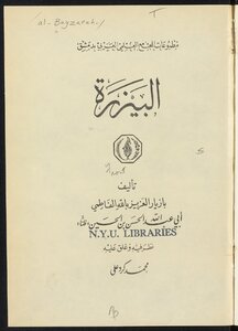 البيزرة