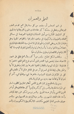 العلم والعمران.