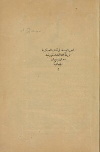 الدرر البهية في آداب العسكرية