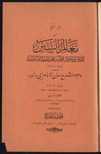 Maal Al-sunan - Which Is An Explanation Of The Sunnahs Of Imam Abi Dawood V.2