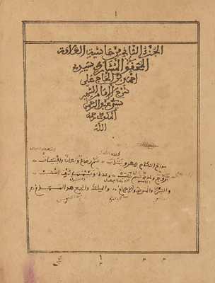 Footnote To The Jurist, The Scholar, The Scholar, The Scholar, The Scholar, The Investigator... Abu Al-abbas, Sidi Ahmed Bin Muhammad Bin Hamdoun Bin Al-hajj, On The Explanation Of The Imam, The Knower Of God, The Scholar, The Scholar Abi Zaid, Sidi Abd