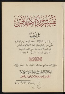 Interpretation Of Surah Al-ikhlas