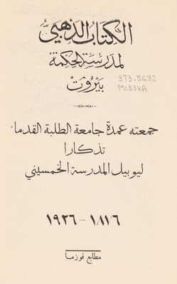 The Golden Book Of The School Of Wisdom, Beirut