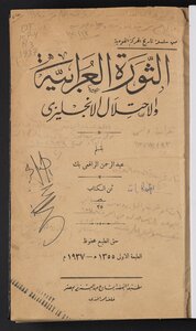 The Urabi Revolution And The English Occupation