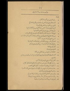 هذا كتاب تهذيب الأخلاق وتطهير الأعراق