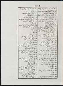 شرح الكافية في النحو