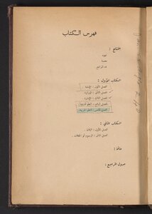 Fatimid Systems And Fees In Egypt = V.1