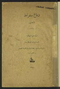 دفاع سقراط