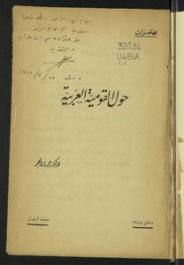 About Arab Nationalism