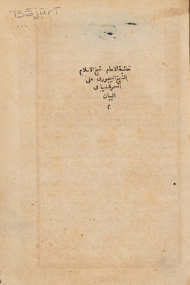 The Footnote Of Imam Sheikh Al-islam Sheikh Al-bayjouri On Al-samarqandiyah In The Statement.