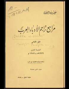 Biographical References For Arab Writers V.2