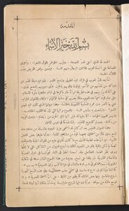 Anis Al-jalas In Explaining Diwan Al-khansa =