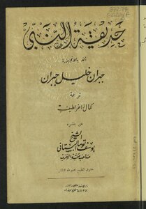 Prophet's Garden