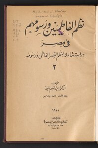 Fatimid Systems And Fees In Egypt = V.2