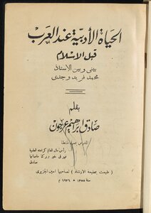 Literary Life Among Arabs Before Islam