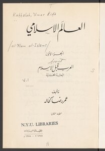 العالم الإسلامي v.1