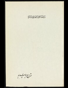 The Laws Of Islam In Matters Of Halal And Haram V.3