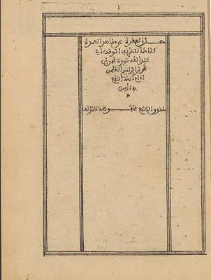 حل العقدة عن مقاصد العمدة